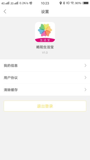 略阳生活宝手机版 v2.0.1 安卓版0