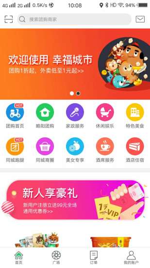 略阳生活宝手机版 v2.0.1 安卓版1