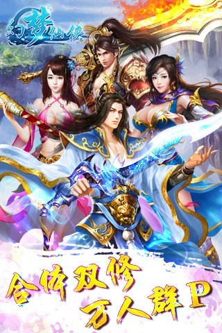 幻梦仙侠手游 v1.2.0 安卓官方版4