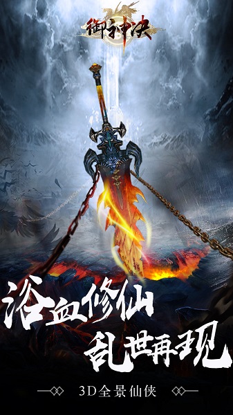 御神决公益服 v6.0 安卓版1