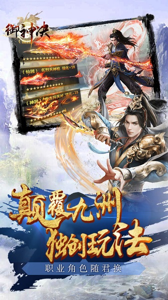 御神决公益服 v6.0 安卓版2