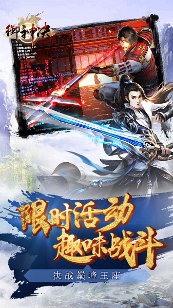 御神决公益服 v6.0 安卓版3