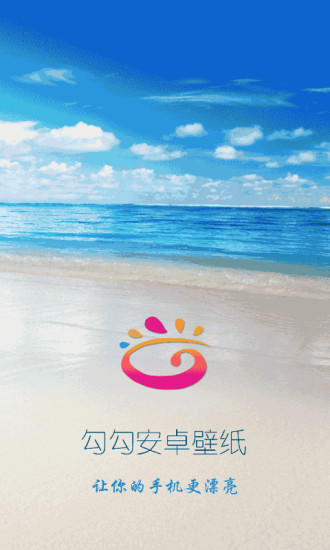 勾勾安卓壁纸app v6.0.1 安卓版0