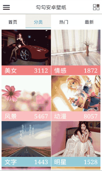 勾勾安卓壁纸app v6.0.1 安卓版1