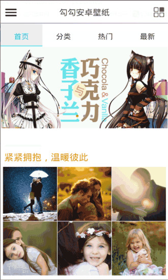 勾勾安卓壁纸app v6.0.1 安卓版2