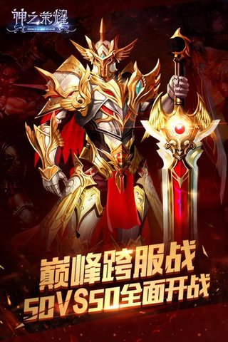 神之荣耀手游 v1.0.4 安卓最新版 0