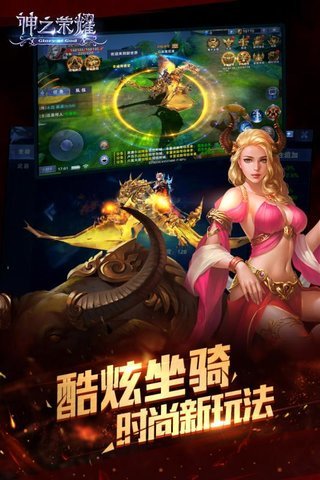 神之荣耀手游 v1.0.4 安卓最新版 1
