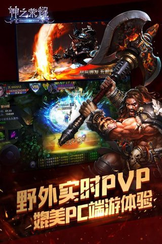 神之荣耀手游 v1.0.4 安卓最新版 4