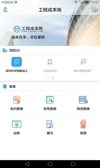 工程成本账最新版 v2.0.3 安卓版0