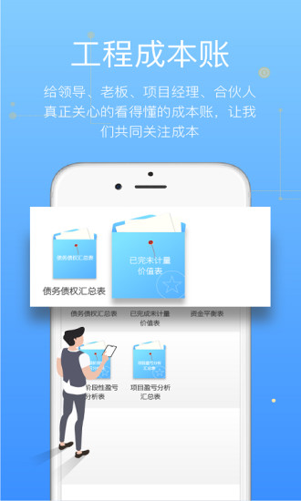 工程成本账最新版 v2.0.3 安卓版1