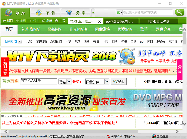 mtv分享精灵客户端 v1.0.2 安装版0