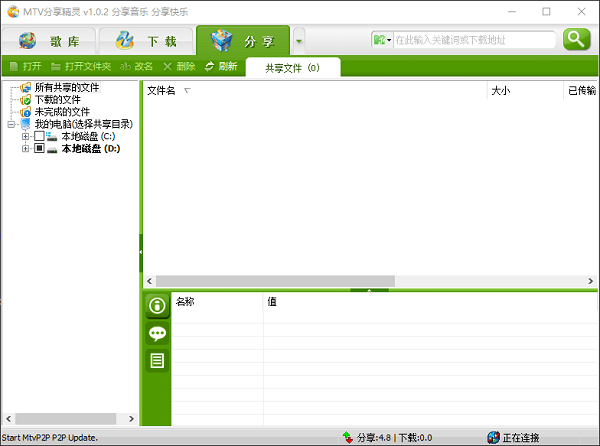 mtv分享精灵客户端 v1.0.2 安装版1