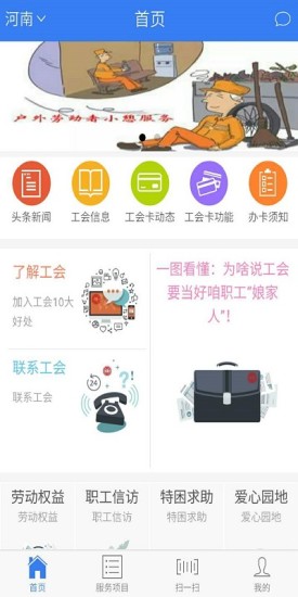 河南工会e家手机版 v1.0.1 安卓版1