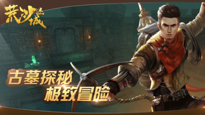 荒沙迷城内购修改版 v1.0 安卓版1