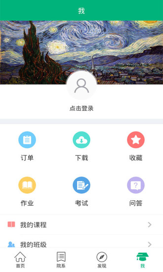 许昌学院教学平台 v1.2.1 安卓版2