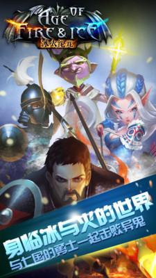 冰火纪元游戏 v2.0 安卓版1