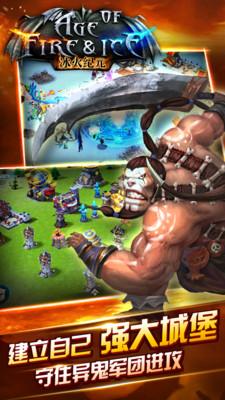 冰火纪元游戏 v2.0 安卓版2