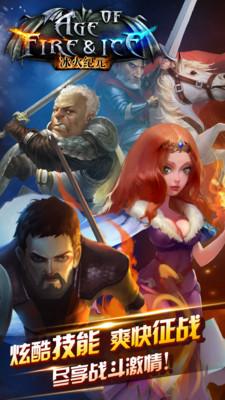 冰火纪元游戏 v2.0 安卓版3