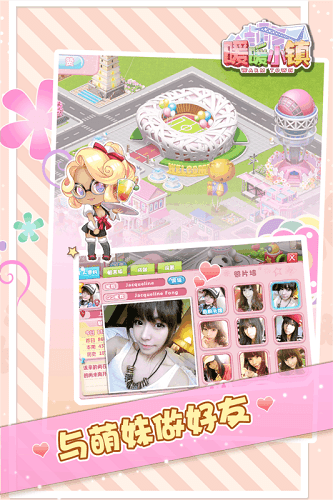 暖暖小镇手机游戏 v1.1.1 安卓版1