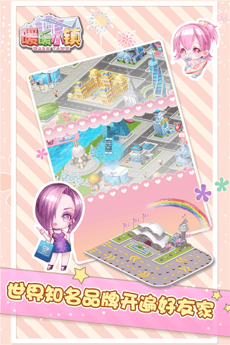 暖暖小镇手机游戏 v1.1.1 安卓版2
