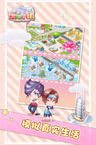 暖暖小镇手机游戏 v1.1.1 安卓版3