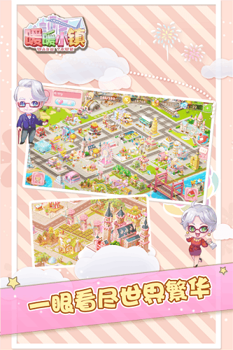 暖暖小镇手机游戏 v1.1.1 安卓版4