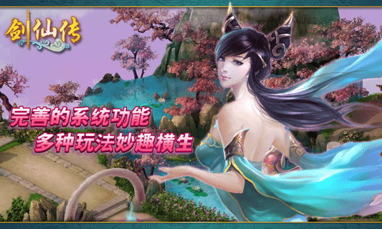 剑仙传正式版 v1.2.1 安卓版1