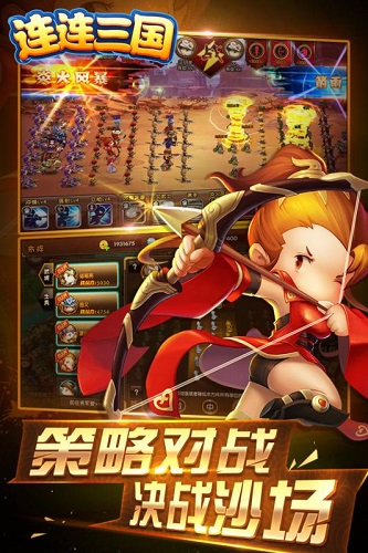 连连三国手机版