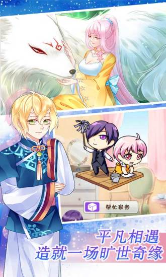 爱养成2官方手游 v2.9.3 安卓版3