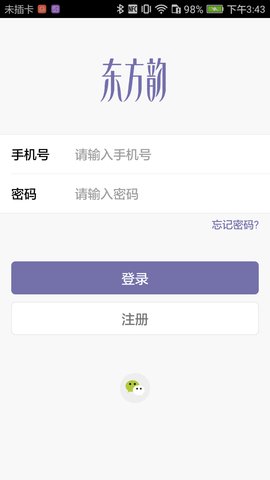 东方韵体脂秤app v2.0.7 安卓版3