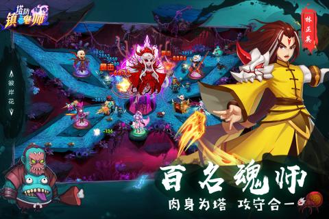 塔防镇魂师手游 v8.17.02 安卓最新版1