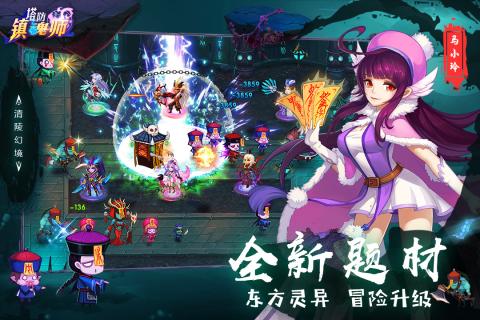 塔防镇魂师手游 v8.17.02 安卓最新版3