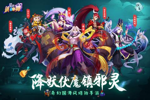塔防镇魂师手游 v8.17.02 安卓最新版4