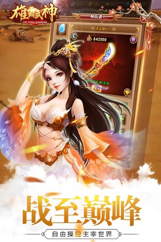 雄霸武神4399游戏 v1.0 安卓版2