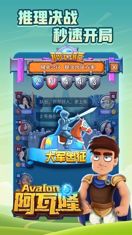 阿瓦隆桌游泰国版 v2.0.28 安卓版2