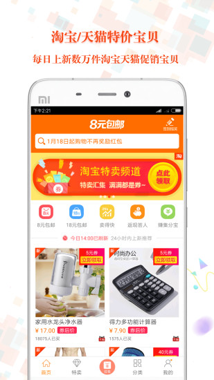 8圆包邮app v1.8.7 安卓版0