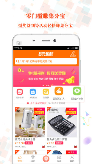 8圆包邮app v1.8.7 安卓版2