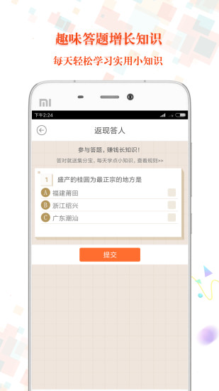 8圆包邮app v1.8.7 安卓版3