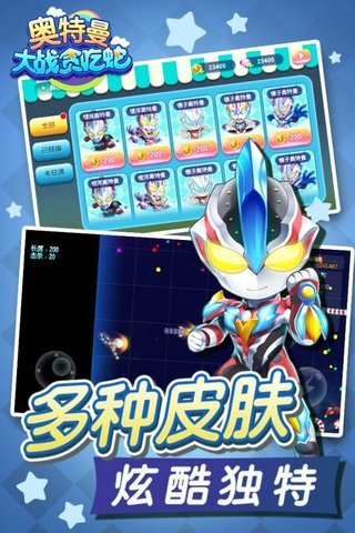 奥特曼大战贪吃蛇手游 v1.1.0 安卓版4