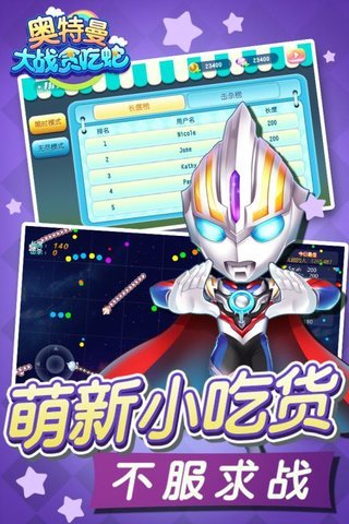 奥特曼大战贪吃蛇手游 v1.1.0 安卓版1