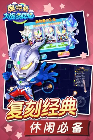 奥特曼大战贪吃蛇手游 v1.1.0 安卓版3
