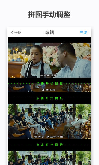 截图拼接手机软件 截图拼接app