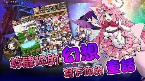 坏坏童话手游 v1.0.16 安卓版 0