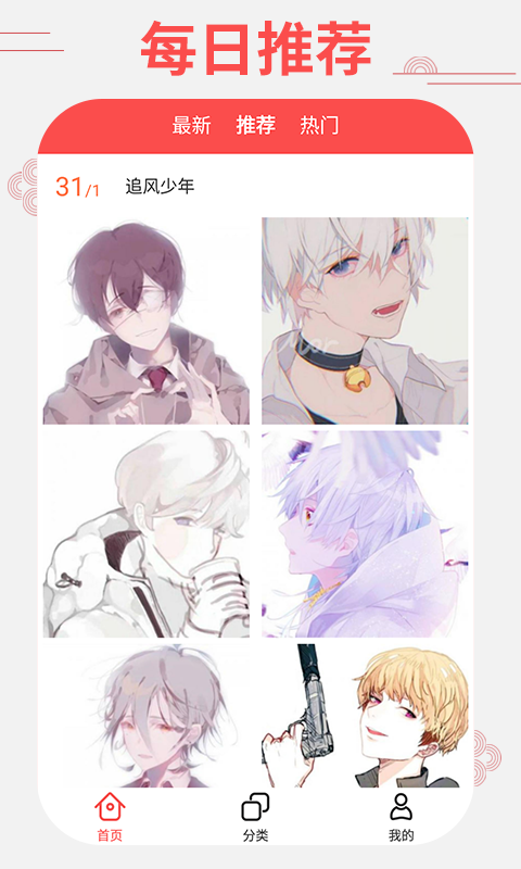 头像精灵软件 v3.4.1 安卓最新版3