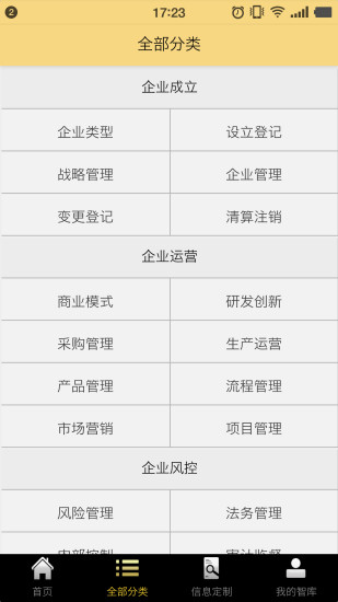 资本智库app v1.06 安卓版2