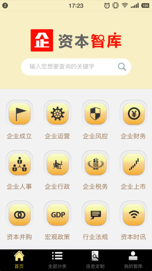 资本智库app v1.06 安卓版1