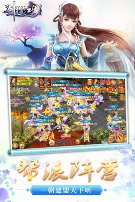 剑指江湖手游小米版 v1.0.2 安卓版4