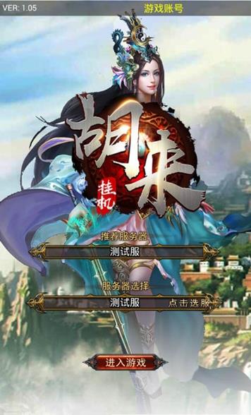 胡来挂机手游正版 v1.0.5 安卓版3