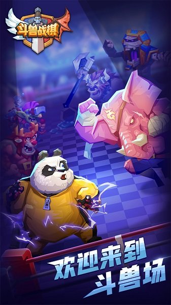 斗兽战棋九游版