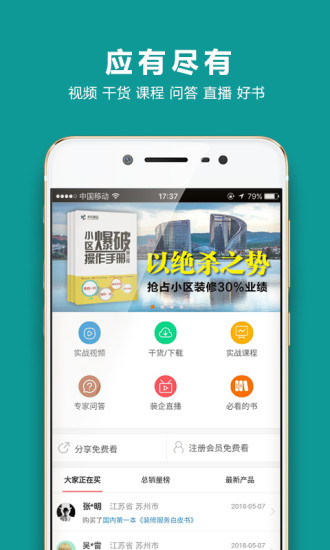 装企智库app v3.0.18 安卓版1